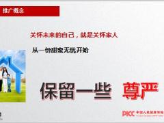 人保健康甜蜜无忧销售逻辑产品回顾销售话术21页.ppt