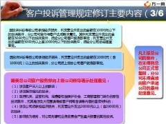 保险公司客户投诉管理规定18页.ppt