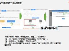 太平人寿空中签名流程7页.ppt