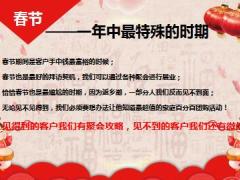 2019年春节假日经营客户经营微信小交会35页.ppt