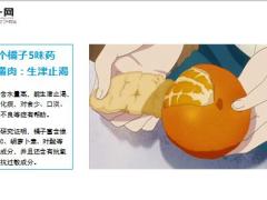 每日健康一个橘子5味药但不能和它一起吃特伤肝19页.ppt