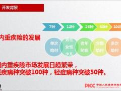 人民健康康乐馨享开发背景产品形态亮点解析案例分享28页.ppt