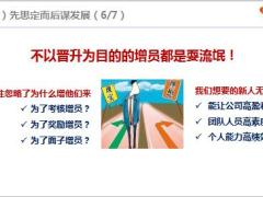 公司队伍发展组织运作汇报69页.ppt