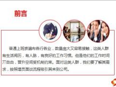 增员剧本普通上班族关键点及演练33页.ppt