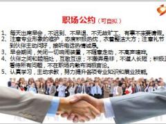 早会迎新会流程片10页.ppt