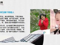 一瓶药6万钱没凑齐钱女儿就走了爸爸说来生要做有钱人16页.ppt