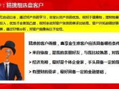 国寿鑫享金生保险签单四步曲12页.ppt