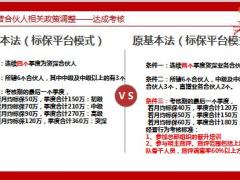 大童保险2019新基本法解析11页.ppt