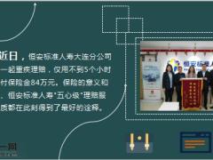 84万元理赔款诠释保险价值恒安标准8页.ppt
