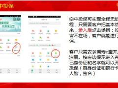 国寿福至尊版展业工具政策学习6页.ppt