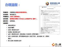 恒安标准第二投保人保全功能介绍11页.ppt
