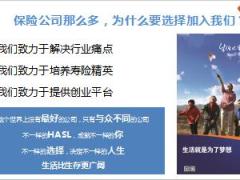 恒安标准HASL创业传承管理新基本法2019内容解读48页.ppt