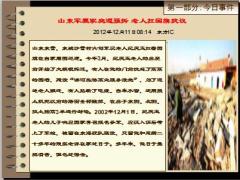 每日新闻早会资讯2012年12月12日早会使用16页.ppt