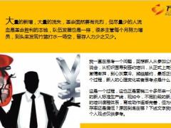 新人举绩提升留存约束参会从业信心职涯规划7页.ppt
