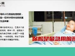 一份人情单获赔61.5万患甲状腺癌11页.ppt