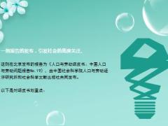 中国人口即将迎来负增长吗老龄化加剧养老保险成必备品8页.ppt