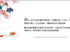 真正的高手都在培养闭环能力17页.ppt