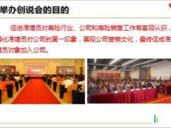 2018版新人职业培训B4如何配合创说会28页.ppt
