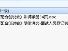 2018版新人职业培训B4如何配合创说会随堂讲义讲师手册.rar