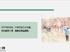 每日鸡汤在这世界上没有一劳永逸完美无缺的选择.rar