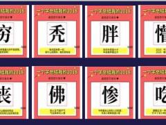 激励专题2018告别2019从新心薪开始53页.ppt