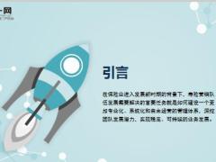 对寿险营销队伍自主经营体系建设思考22页.ppt