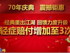 国寿福臻享版鑫享金生B产品亮点17页.ppt