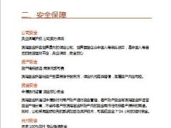 国寿滨海国金所公司介绍安全保障安全保障合规话术操作指引12页.ppt