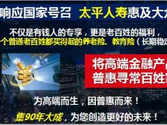 太平财富安赢年金保险产说会讲解版36页.ppt