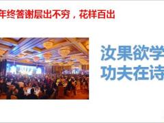 2019猪年春节节前酒会操作模式12页.ppt