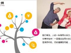 每日健康每天喝一杯安全度过生命高危期保命延寿18页.ppt