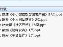 2018版新人职业培训B6PAC客户经营系统之0至P随堂讲义.rar