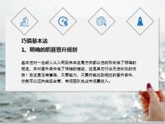 善用基本法打造增员话术国寿版15页.ppt