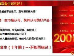 国寿鑫享金生B款十年期产品介绍46页.ppt