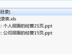 2018版新人职业培训B7PAC客户经营系统之P至A随堂讲义.rar
