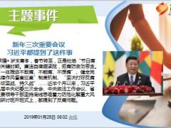 每日新闻资讯19年1月26日早会使用11页.ppt