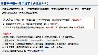 太平洋人寿长相伴A款销售实战篇话术20页.ppt