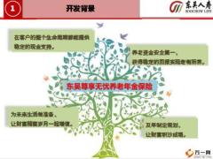 东吴尊享无忧背景基本要素保险责任产品特色案例投保规则21页.ppt