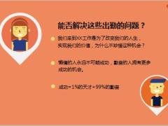 2019年出勤要求利益挂钩16页.pptx