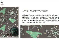每日健康总吃外卖身体要交税的16页.ppt