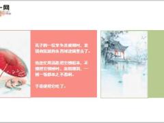 每日正能量孔子的学生偷吃5页.ppt