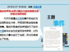 每日新闻资讯19年1月29日早会使用11页.ppt