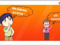 泰康2019年一季度晋升AIM先行一步政策13页.ppt