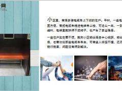 每日保险故事电梯里的凳子6页.ppt