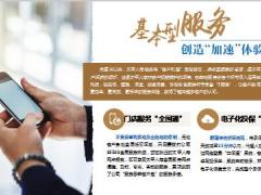 太平人寿2019版公司简介19页.ppt
