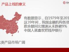 富德生命长盈系列产品上线意义形态责任亮点优势适用人群27页.ppt
