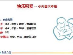 泰康人寿账户销售案例解析31页.ppt