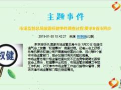 每日新闻资讯19年1月31日早会使用11页.ppt