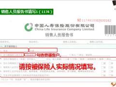 国寿税优保险单证填写说明及所需资料11页.ppt