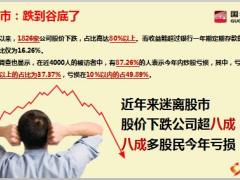 理财产说会国华人寿财富鑫盈22页.ppt